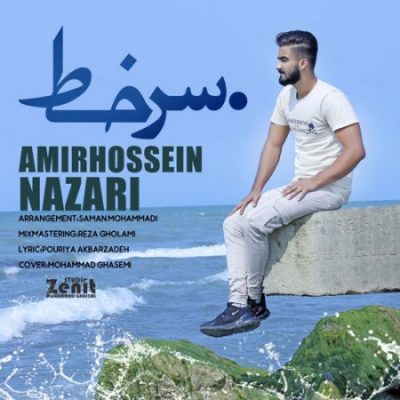 امیرحسین نظری نقطه سر خط